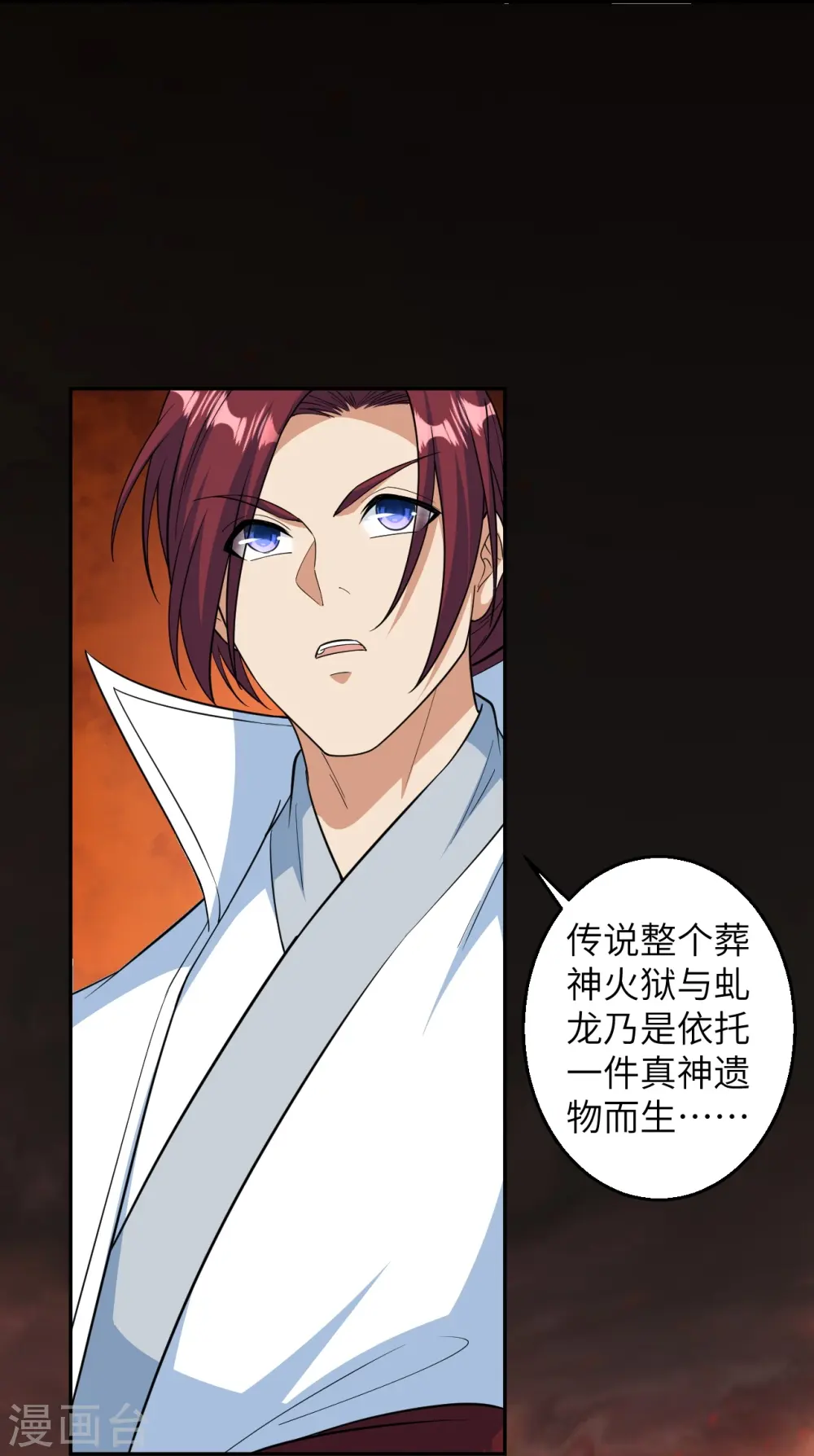 第588话 突发事件 第29页