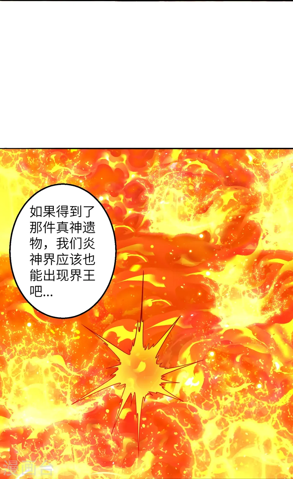 第588话 突发事件 第31页