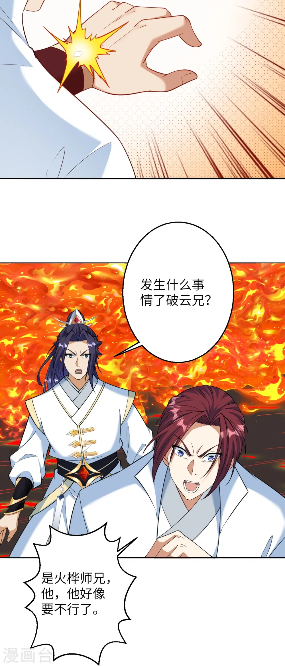 第588话 突发事件 第35页