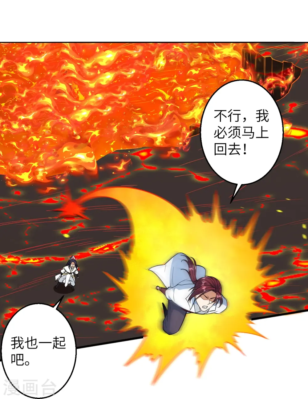 第588话 突发事件 第36页