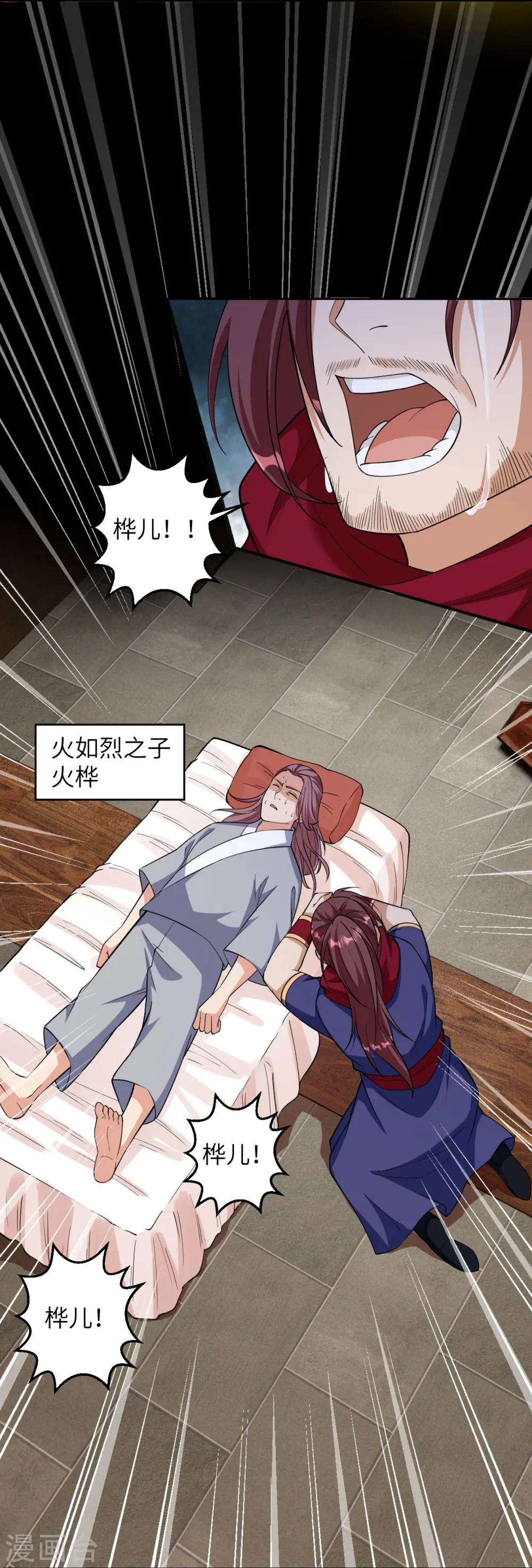 第588话 突发事件 第39页
