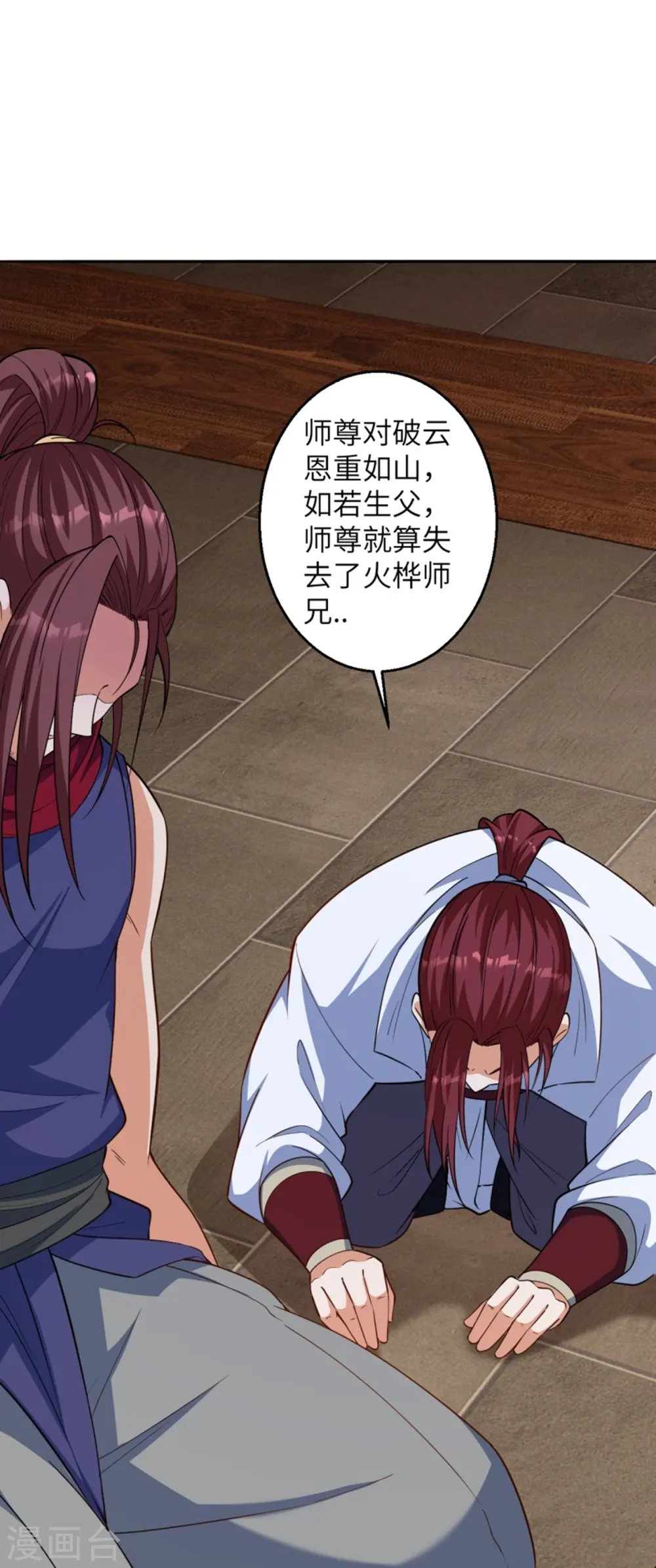 第588话 突发事件 第45页
