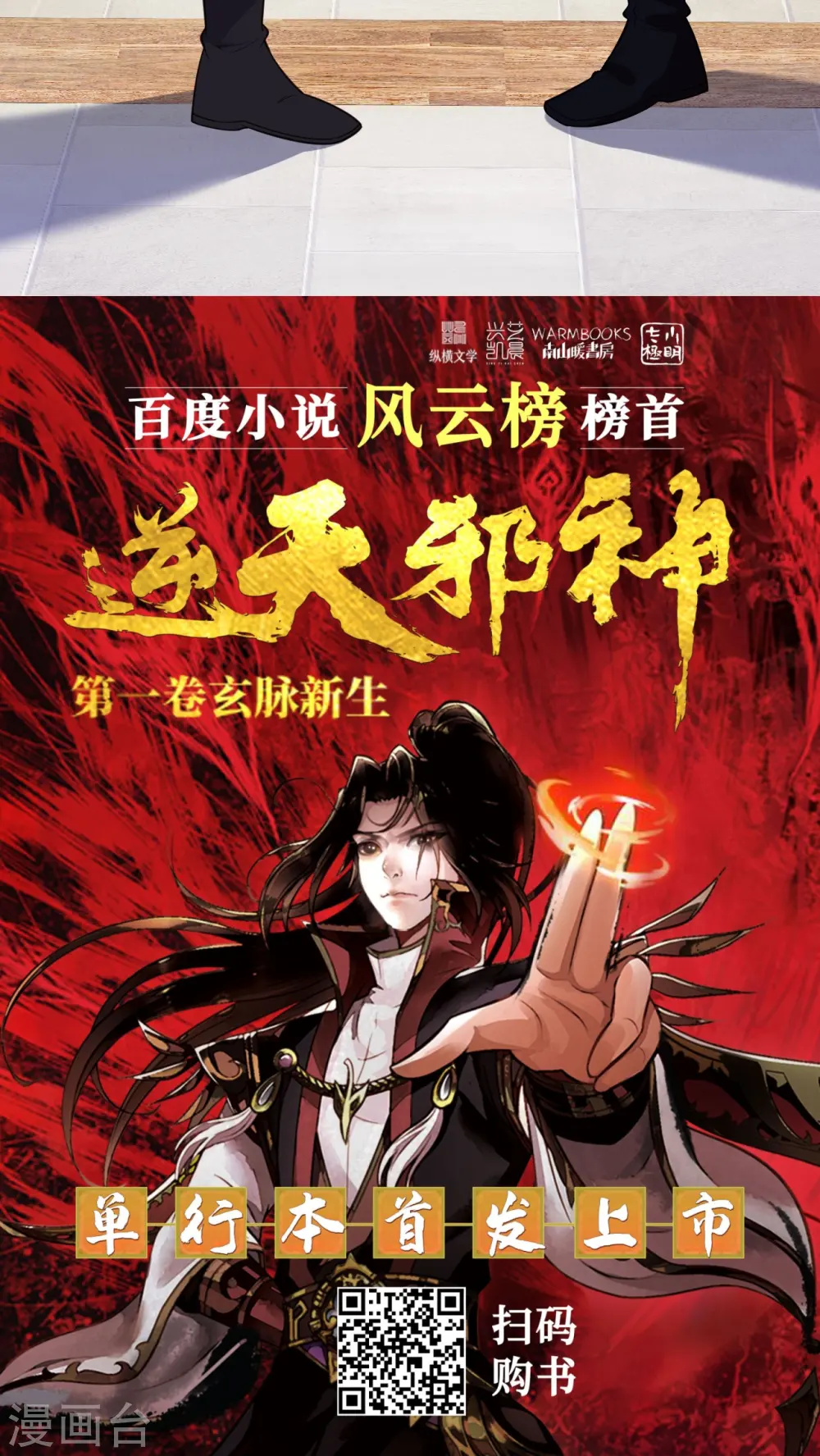 第588话 突发事件 第56页