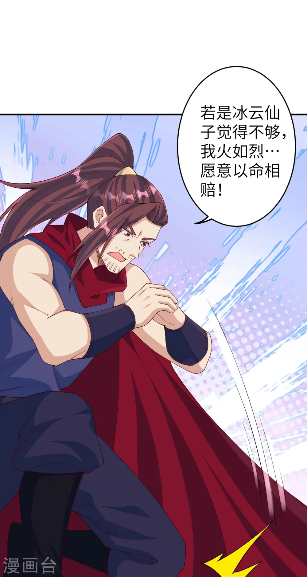 第596话 木灵珠的下落 第16页