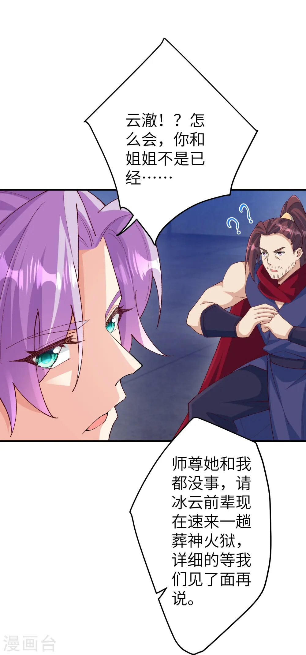 第596话 木灵珠的下落 第19页