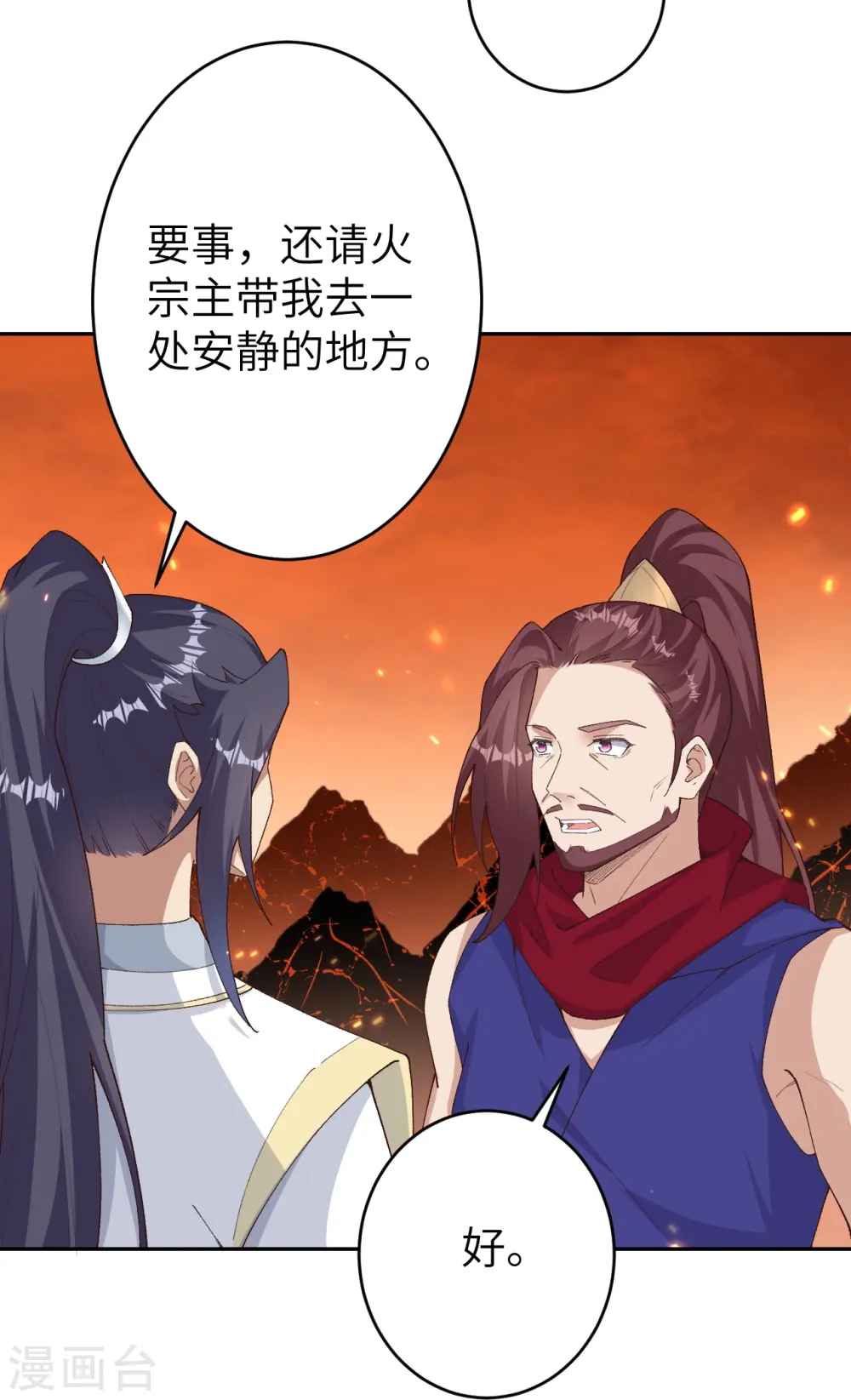 第596话 木灵珠的下落 第33页
