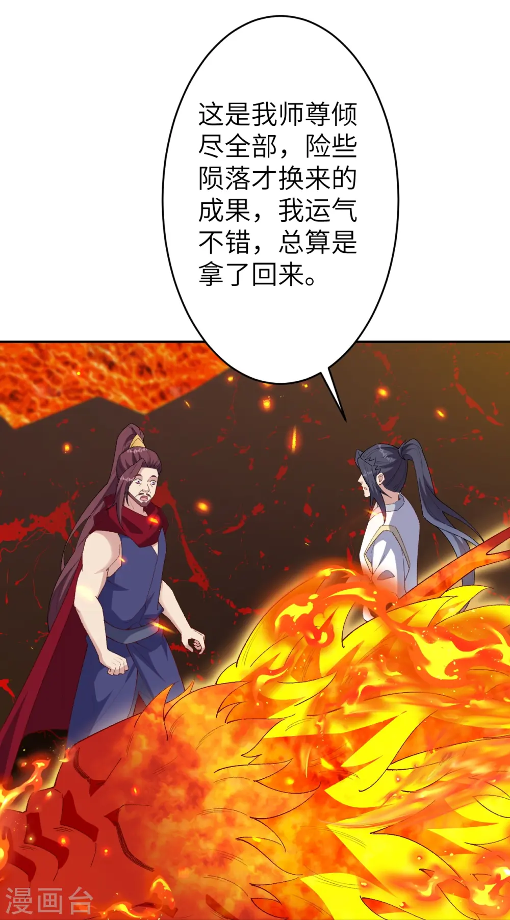 第596话 木灵珠的下落 第41页