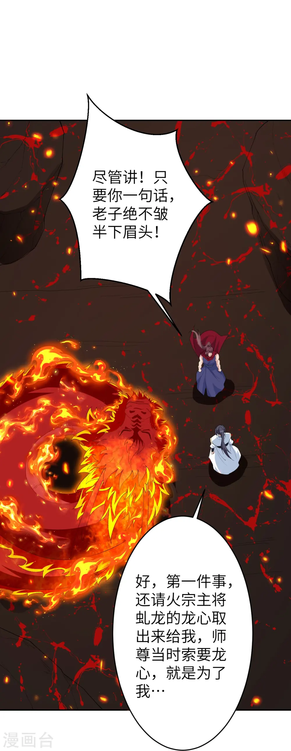 第596话 木灵珠的下落 第48页