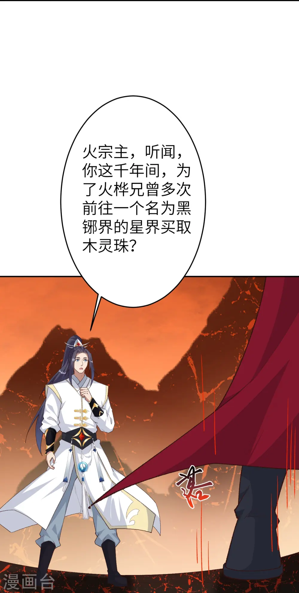 第596话 木灵珠的下落 第55页