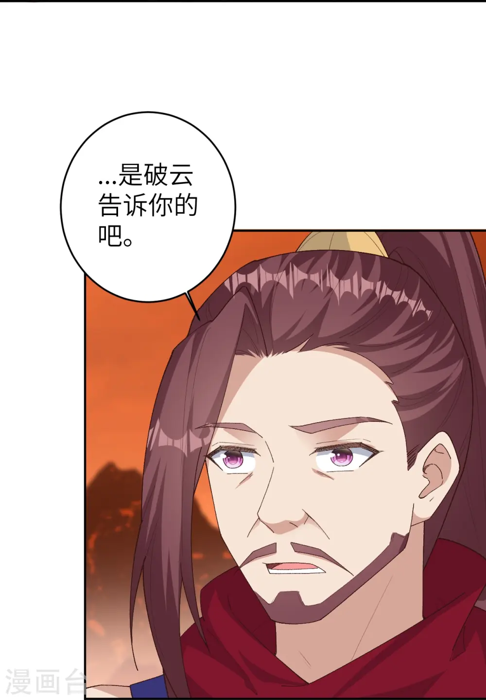 第596话 木灵珠的下落 第56页