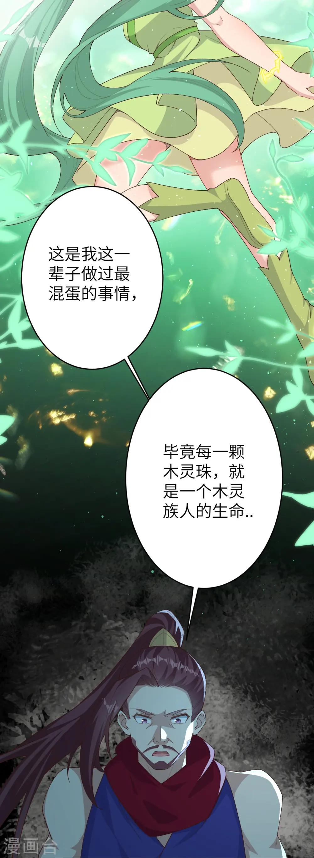 第596话 木灵珠的下落 第58页