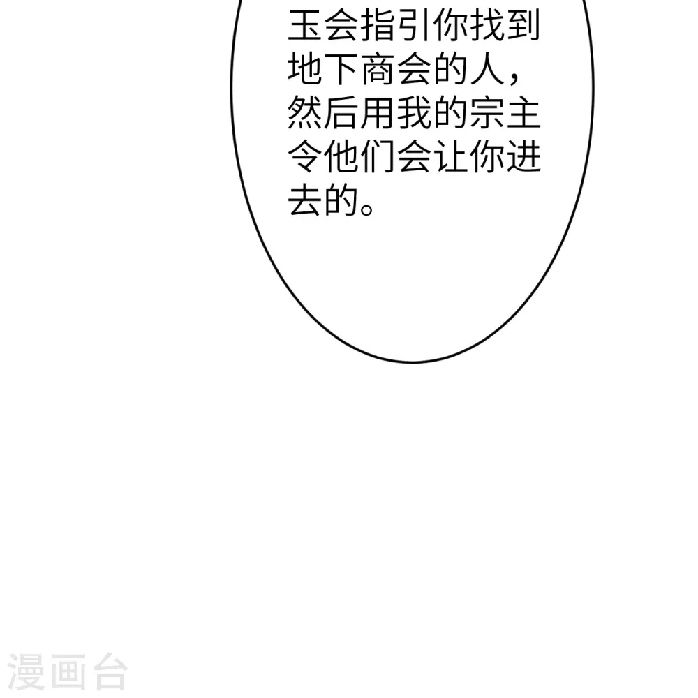 第596话 木灵珠的下落 第63页
