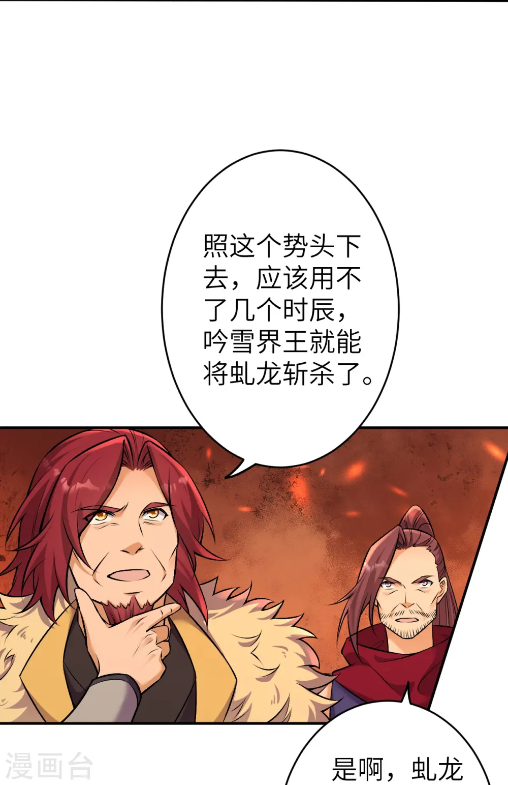 第592话 两只虬龙 第8页