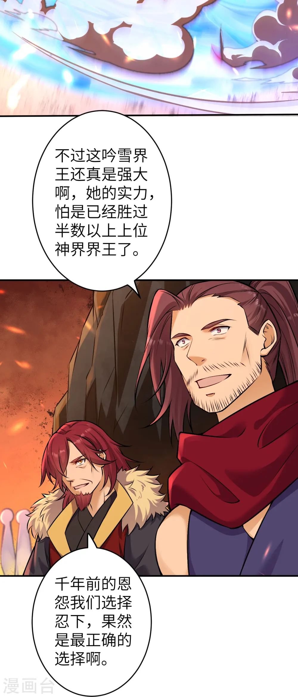 第592话 两只虬龙 第10页