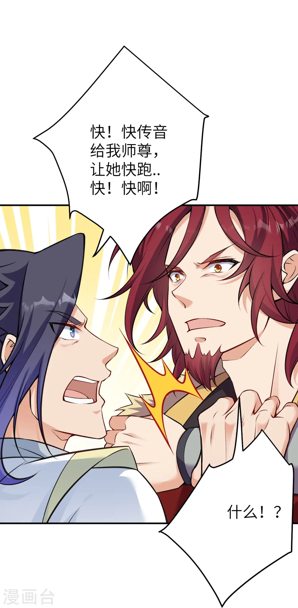 第592话 两只虬龙 第14页
