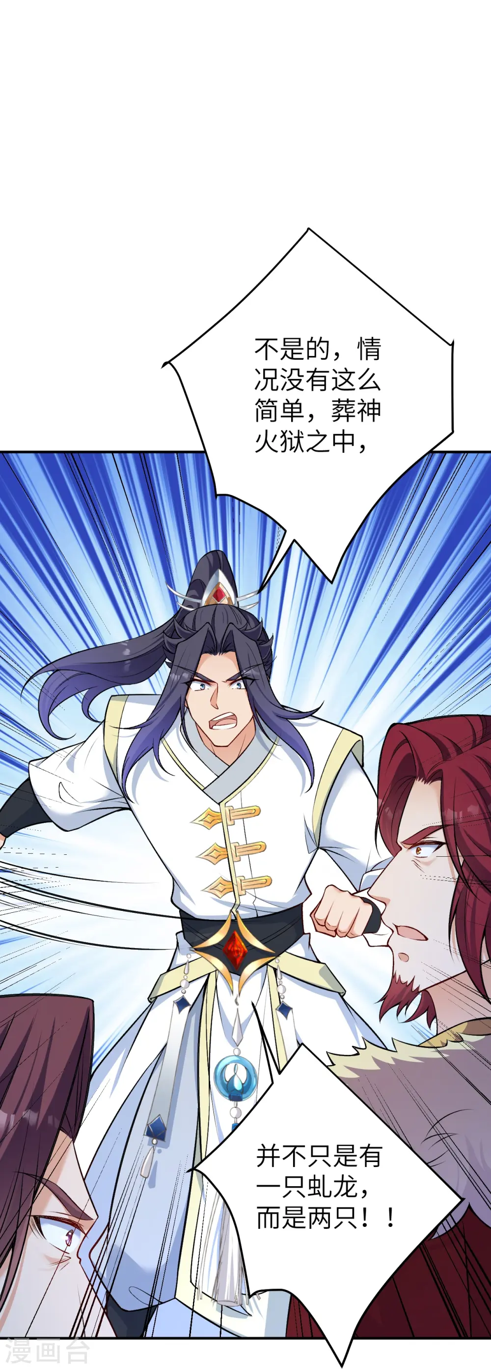 第592话 两只虬龙 第16页