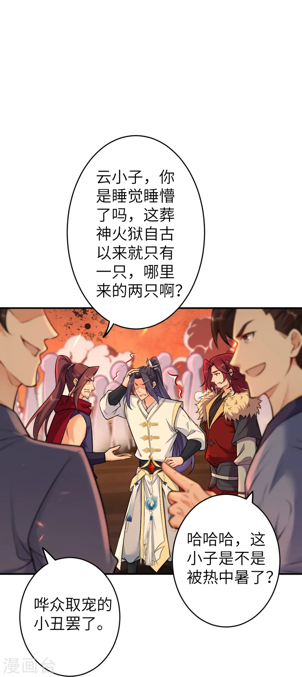 第592话 两只虬龙 第18页