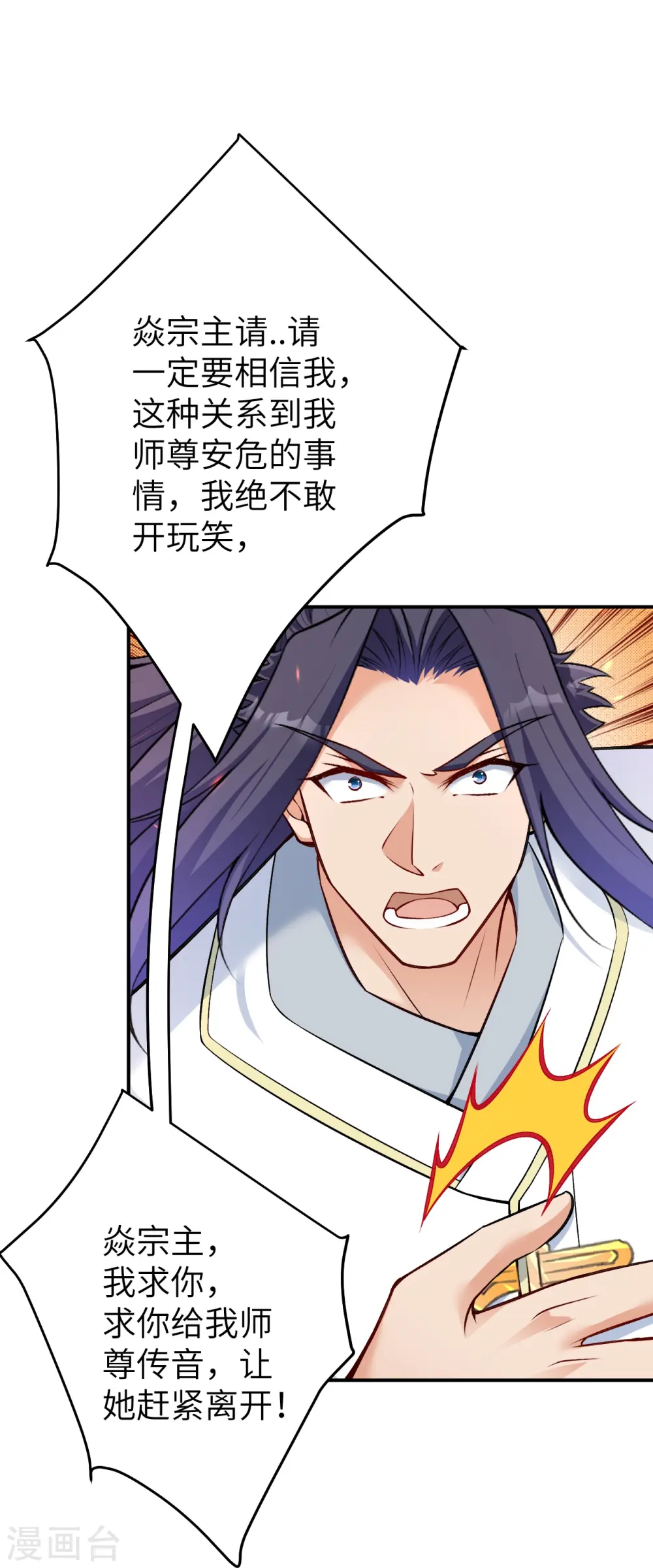 第592话 两只虬龙 第19页