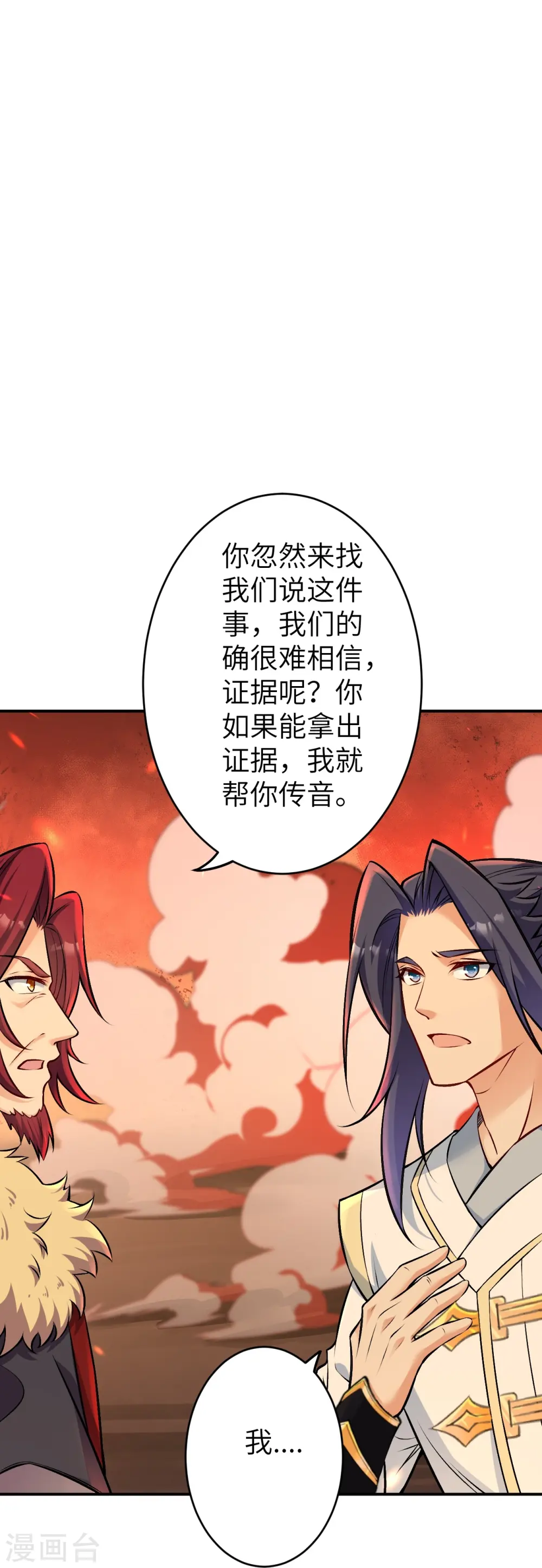 第592话 两只虬龙 第20页
