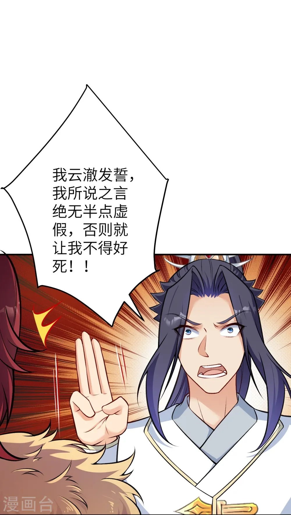 第592话 两只虬龙 第21页