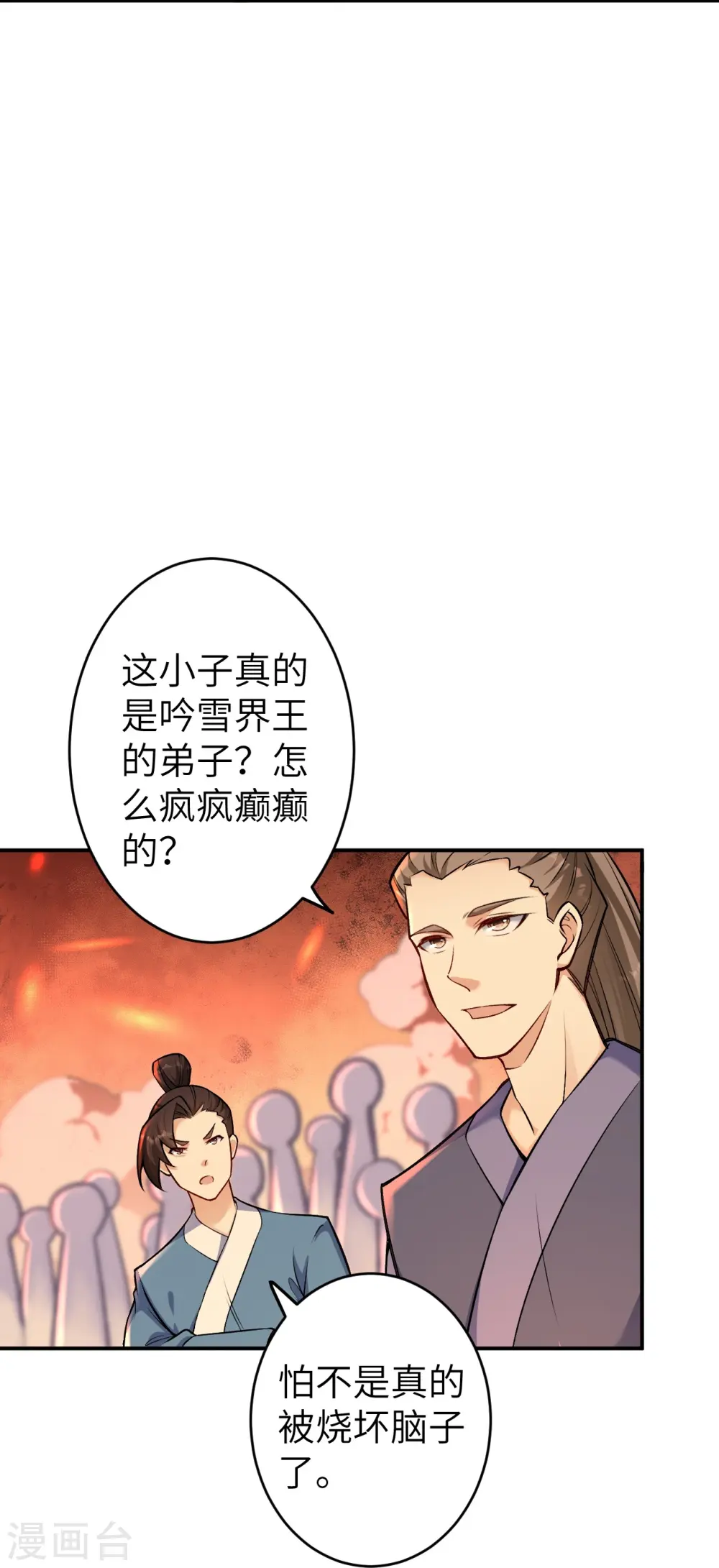 第592话 两只虬龙 第22页