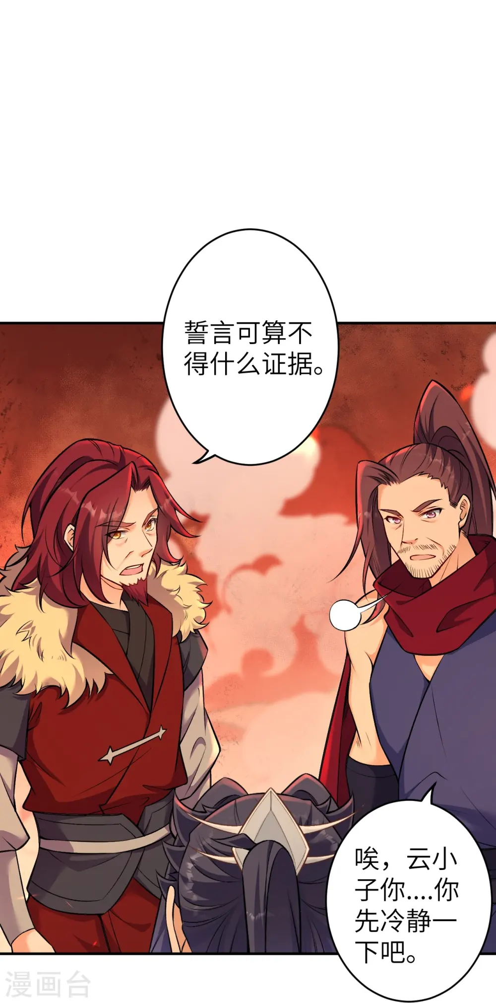 第592话 两只虬龙 第23页
