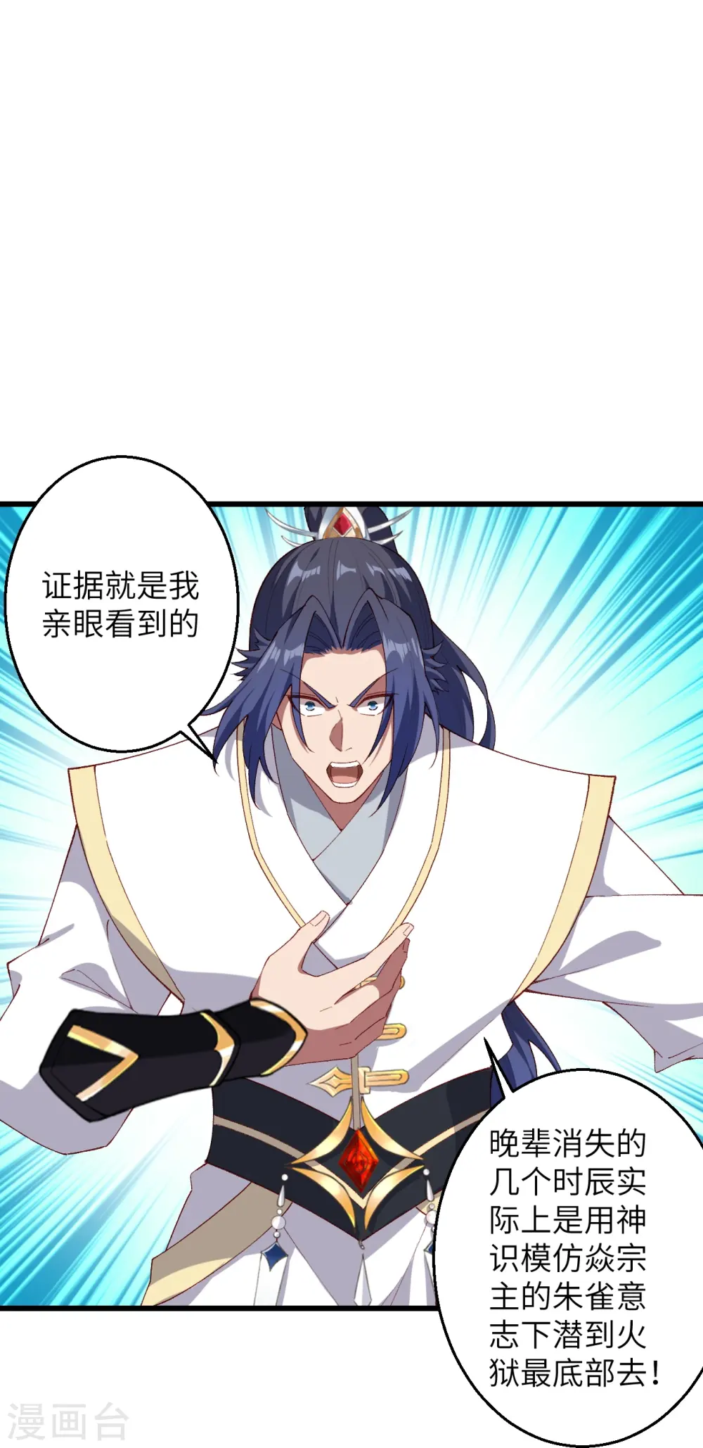 第592话 两只虬龙 第24页