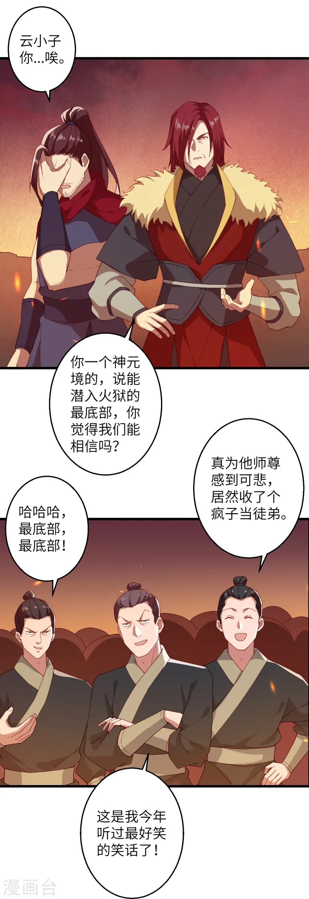 第592话 两只虬龙 第25页
