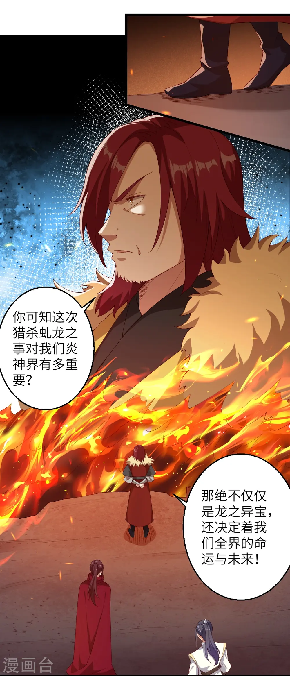 第592话 两只虬龙 第26页