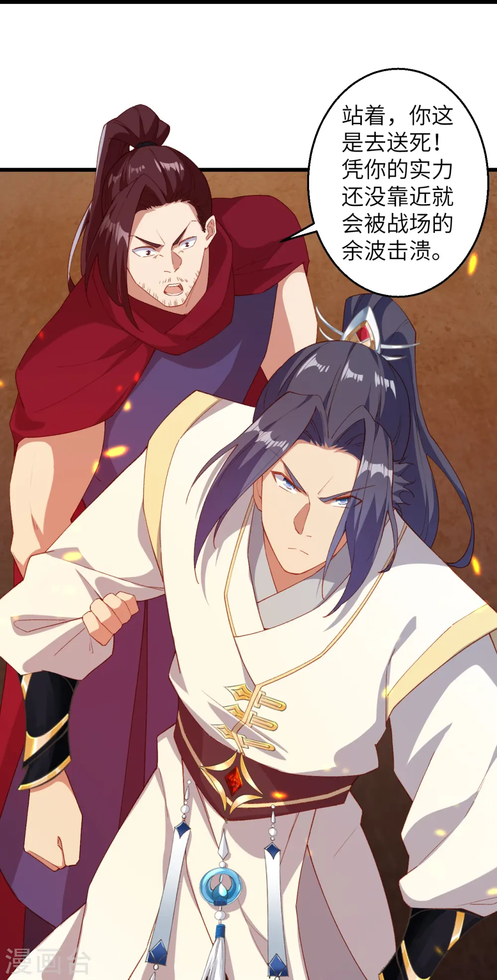 第592话 两只虬龙 第32页