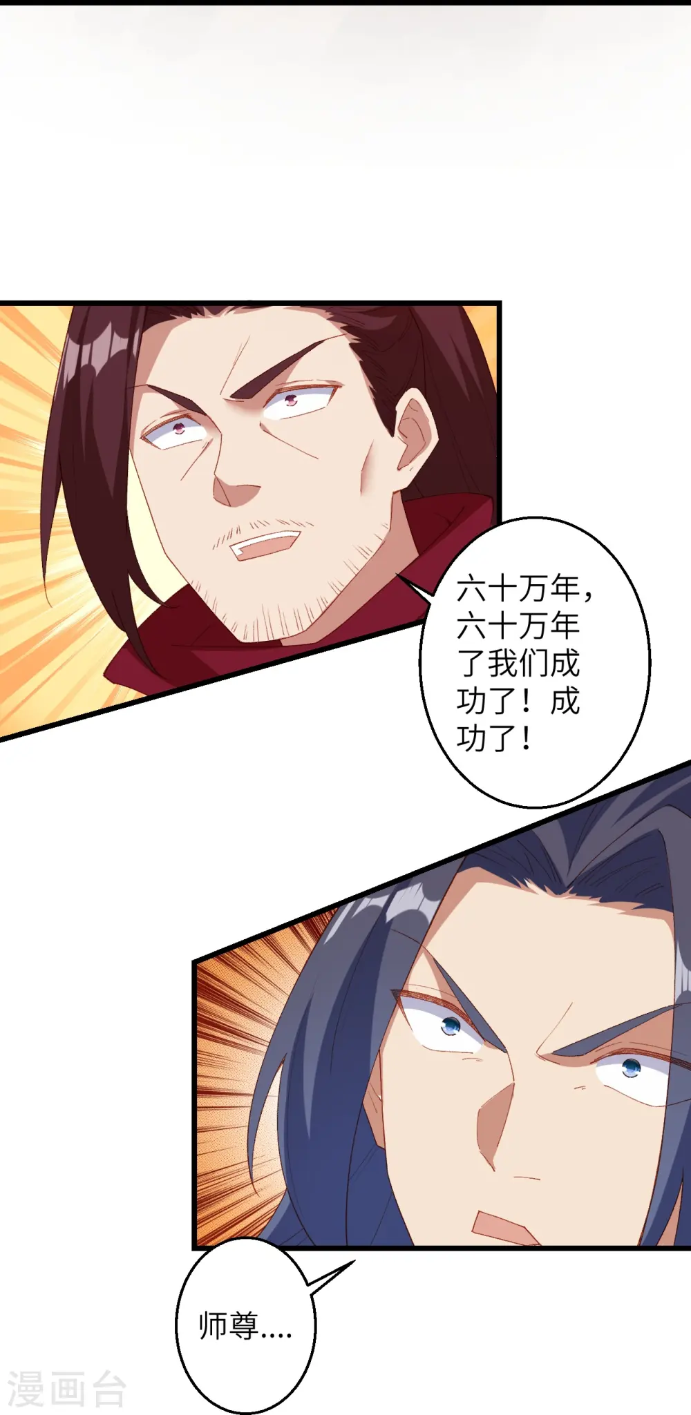 第592话 两只虬龙 第38页