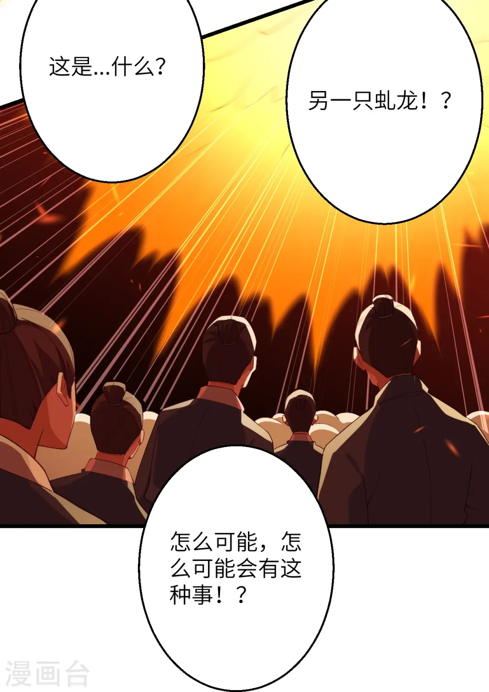 第592话 两只虬龙 第48页