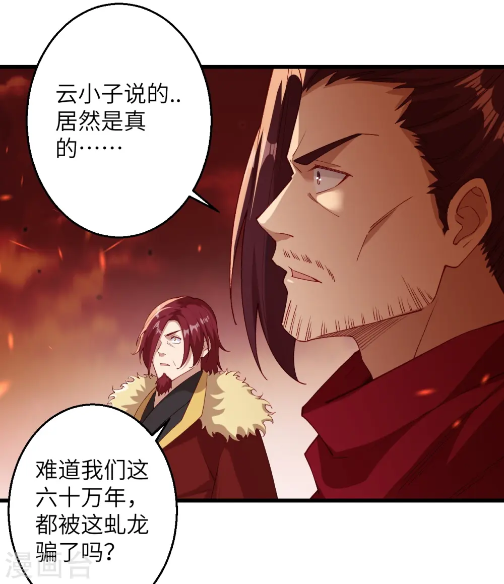 第592话 两只虬龙 第49页