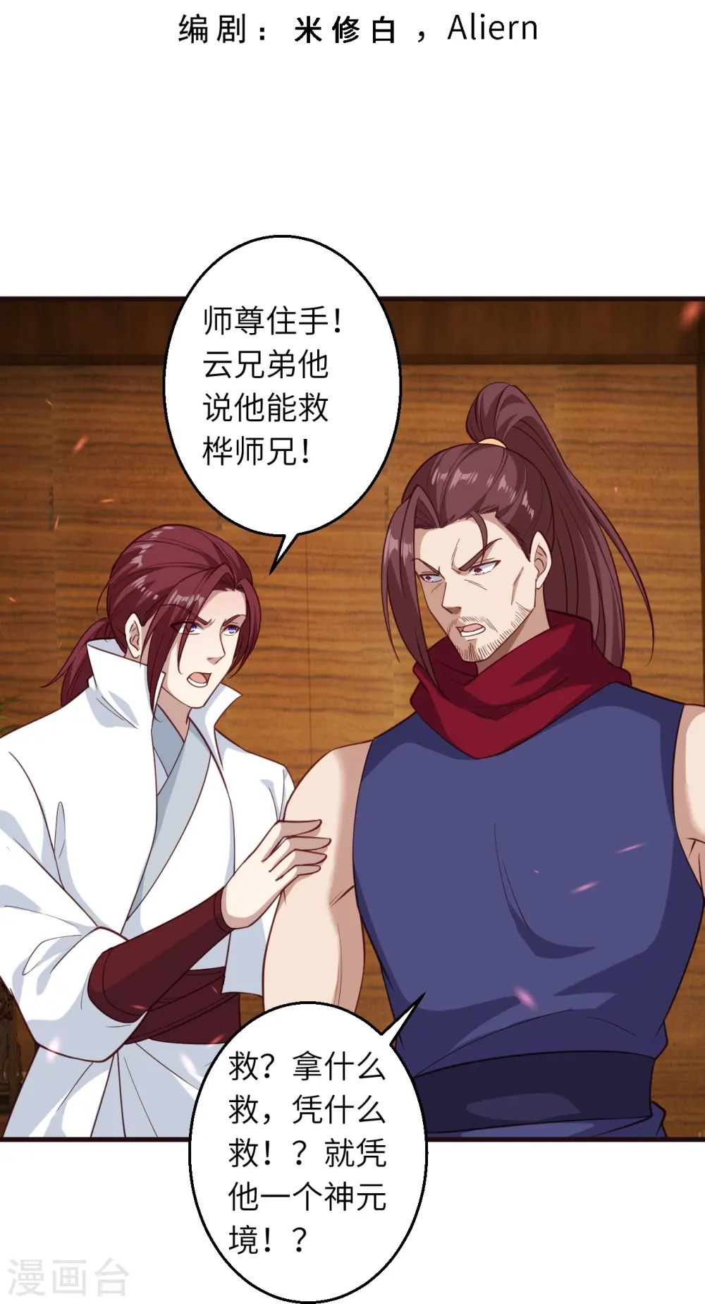 第589话 救人 第3页