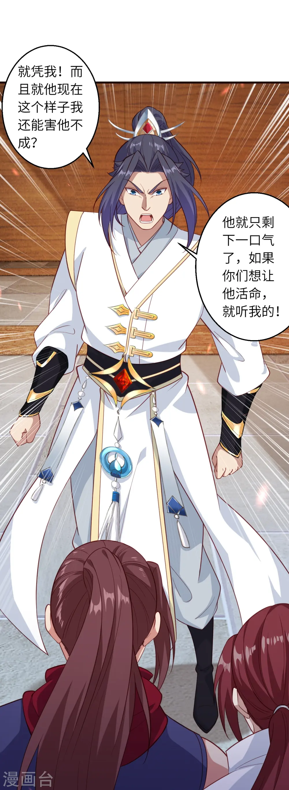 第589话 救人 第4页