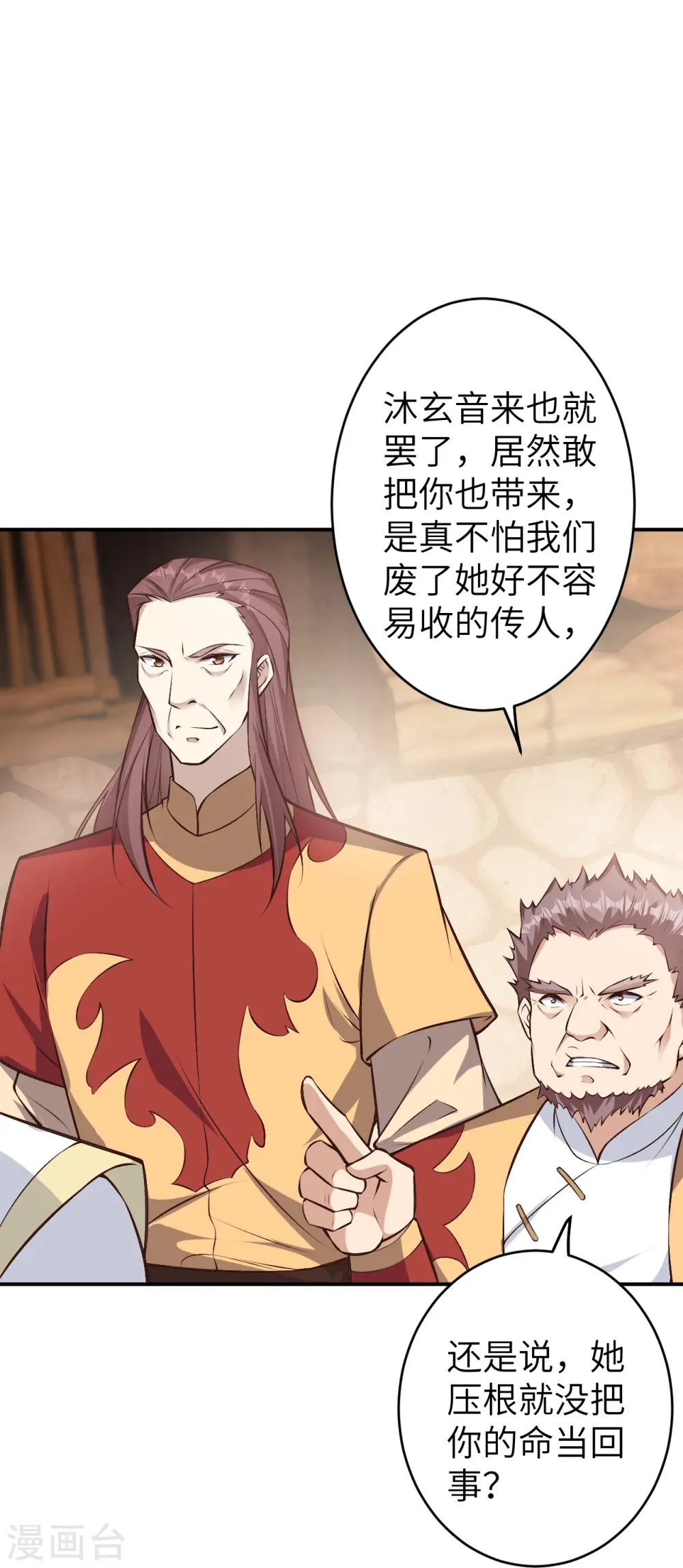 第589话 救人 第46页