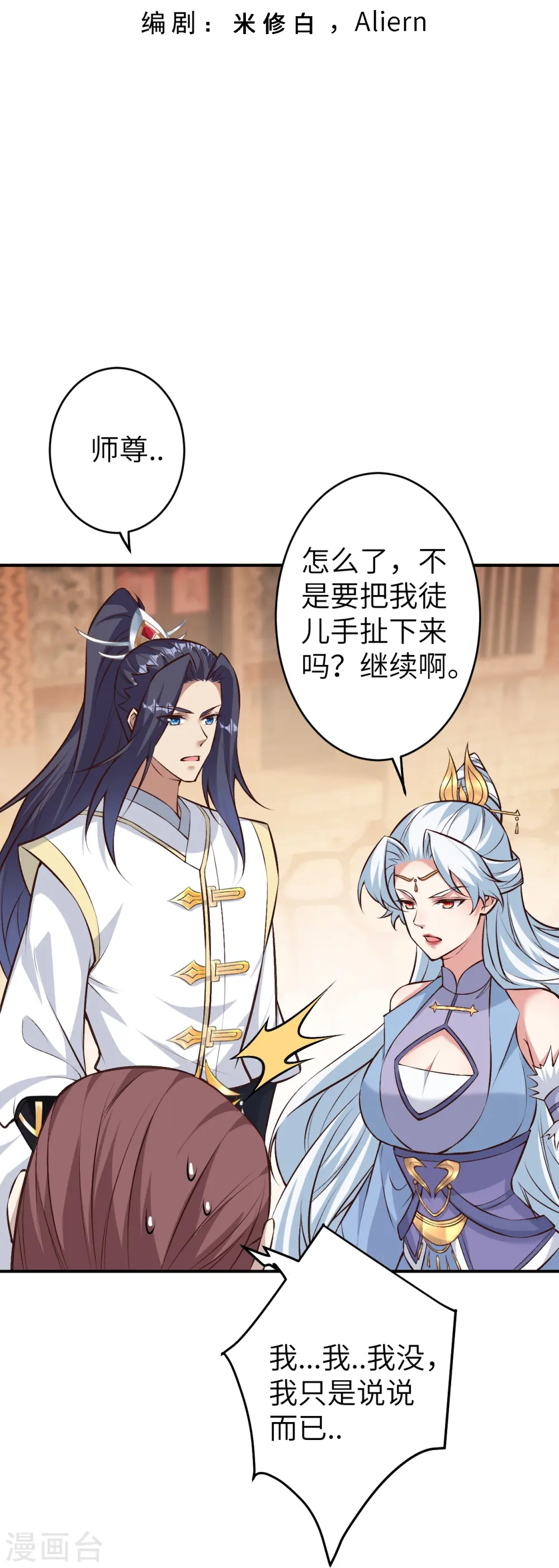 第590话 出发 第3页