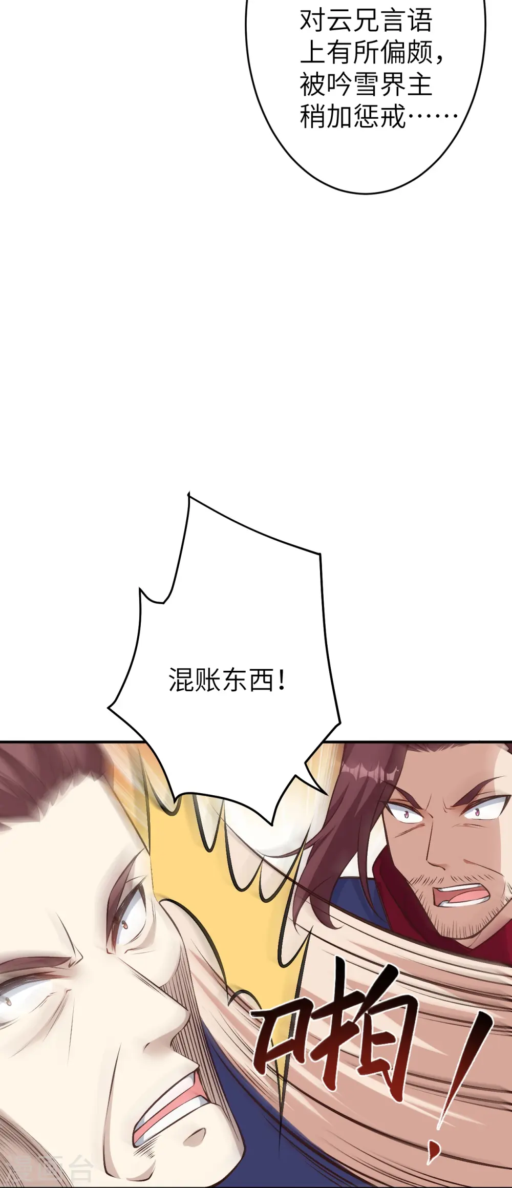第590话 出发 第8页