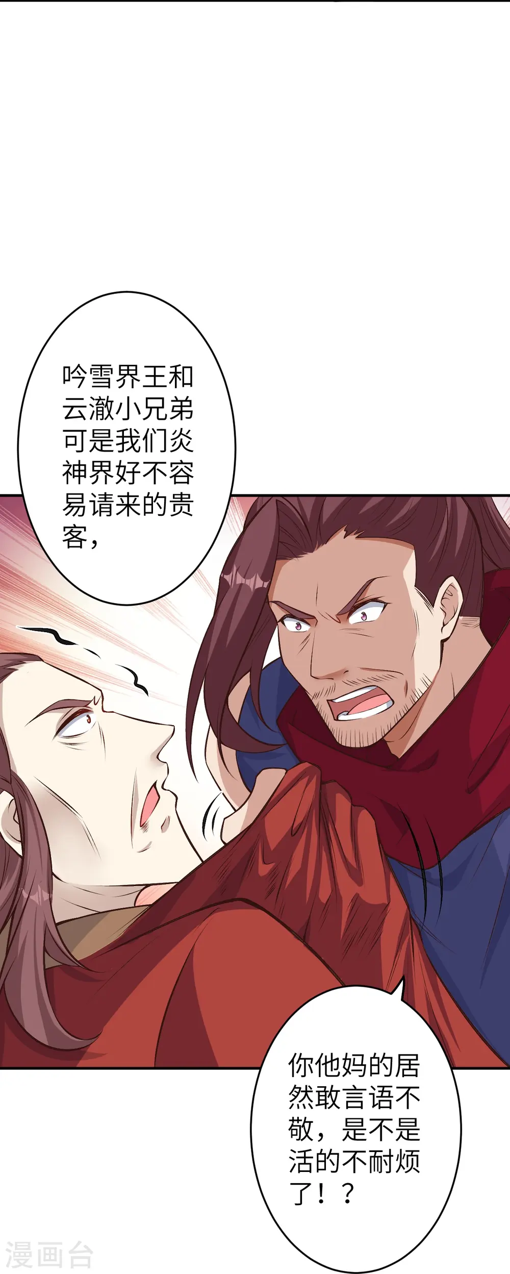 第590话 出发 第9页