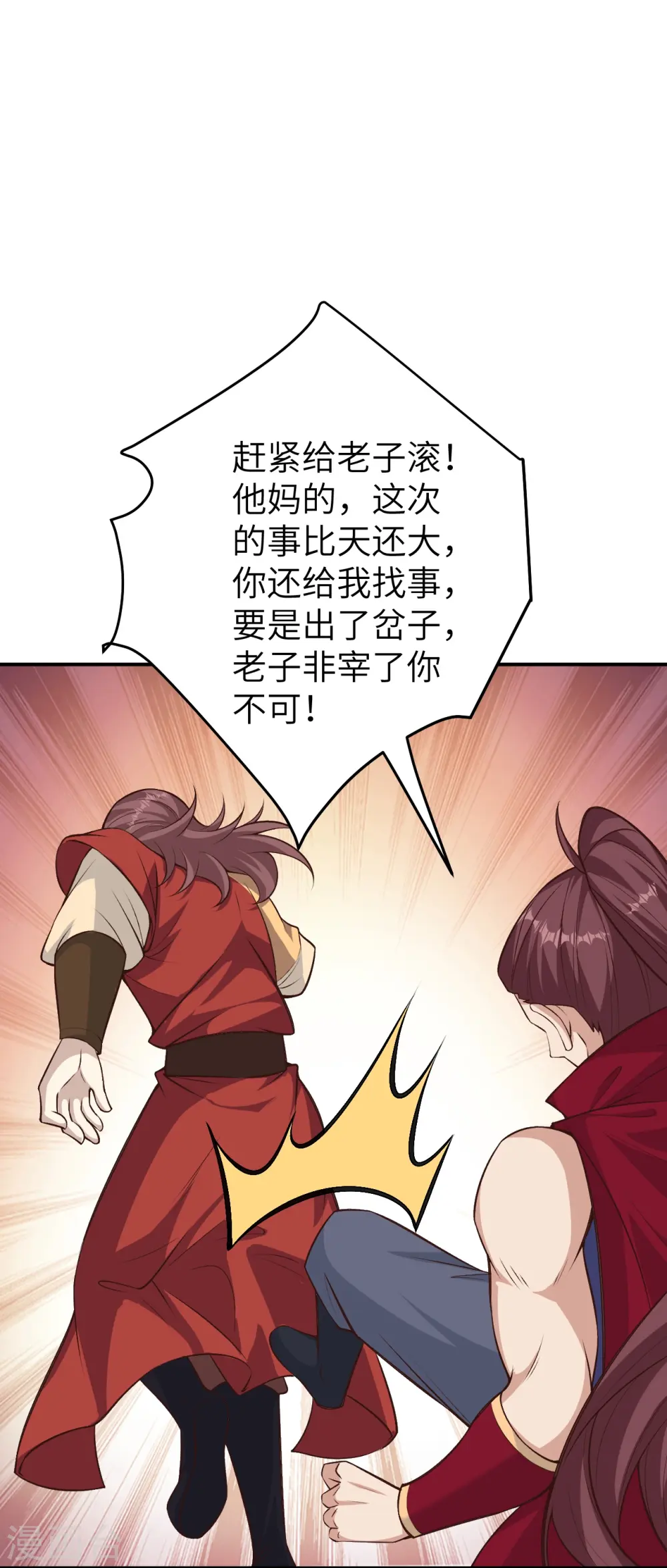 第590话 出发 第11页