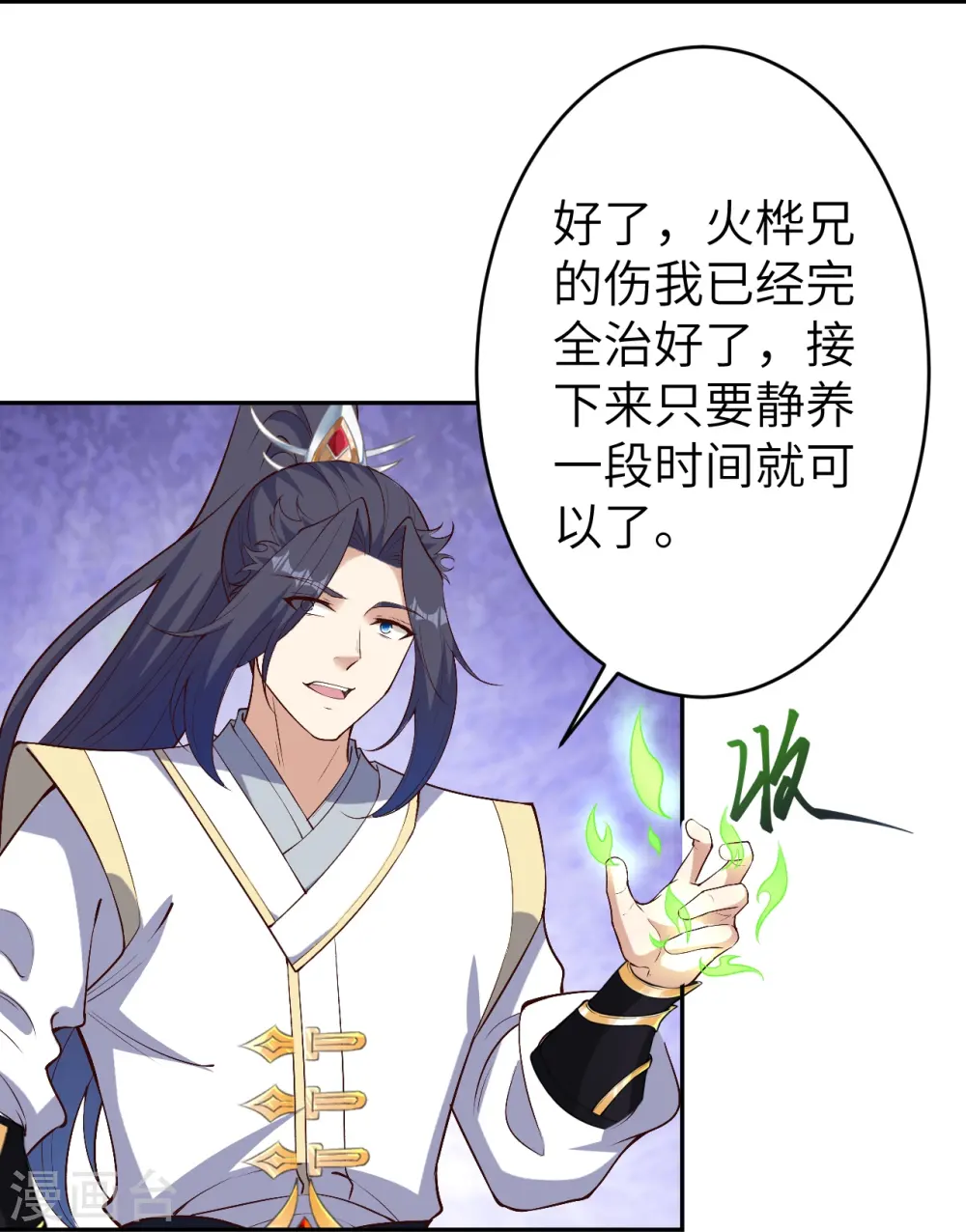 第590话 出发 第23页