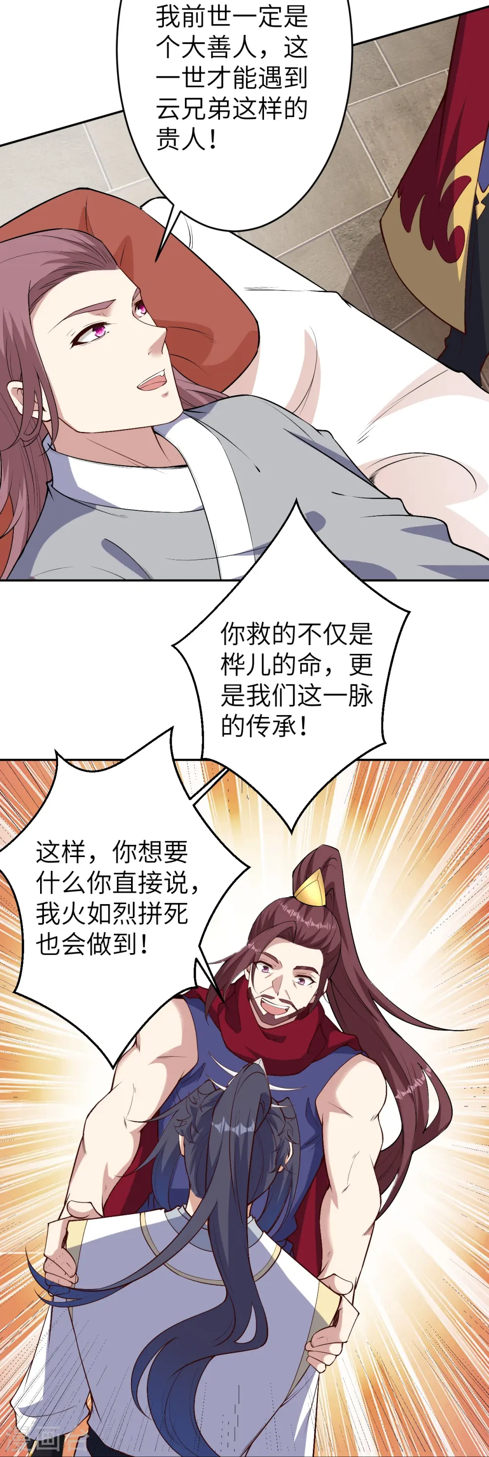 第590话 出发 第25页