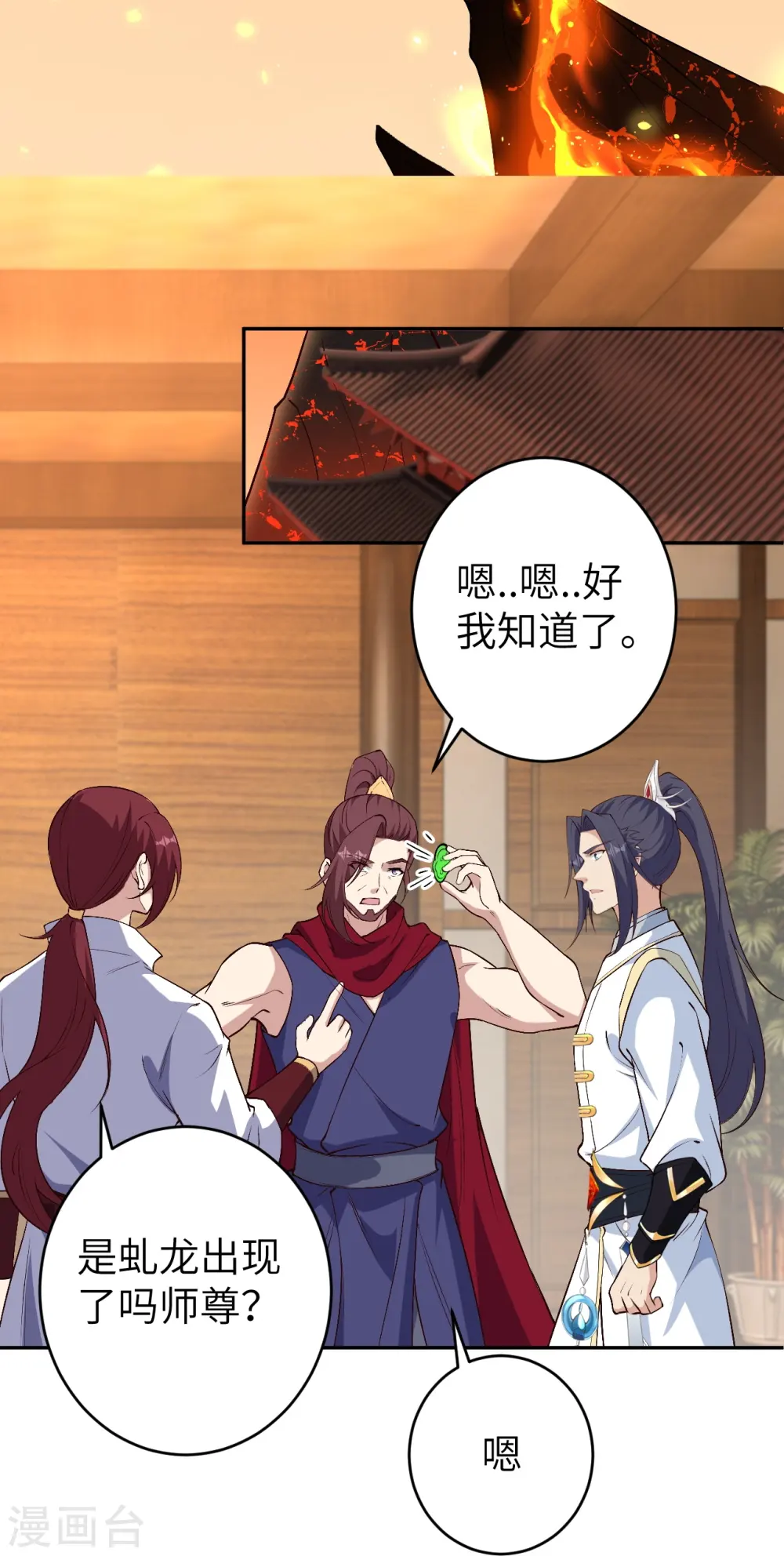 第590话 出发 第32页