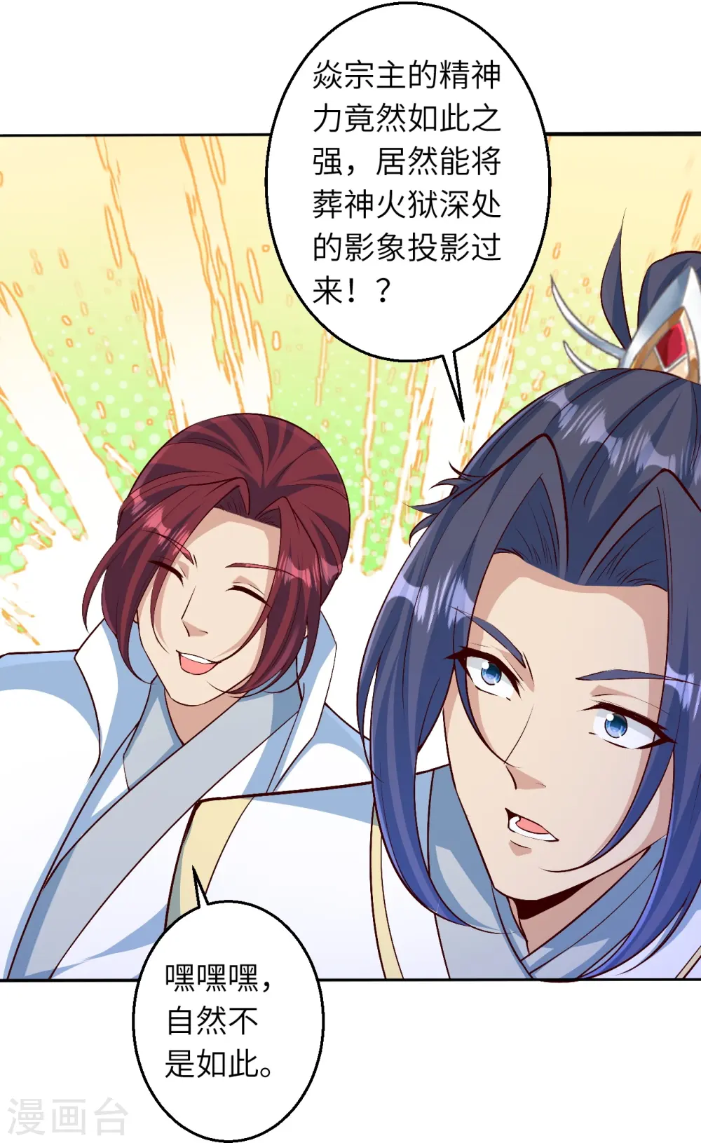 第590话 出发 第51页