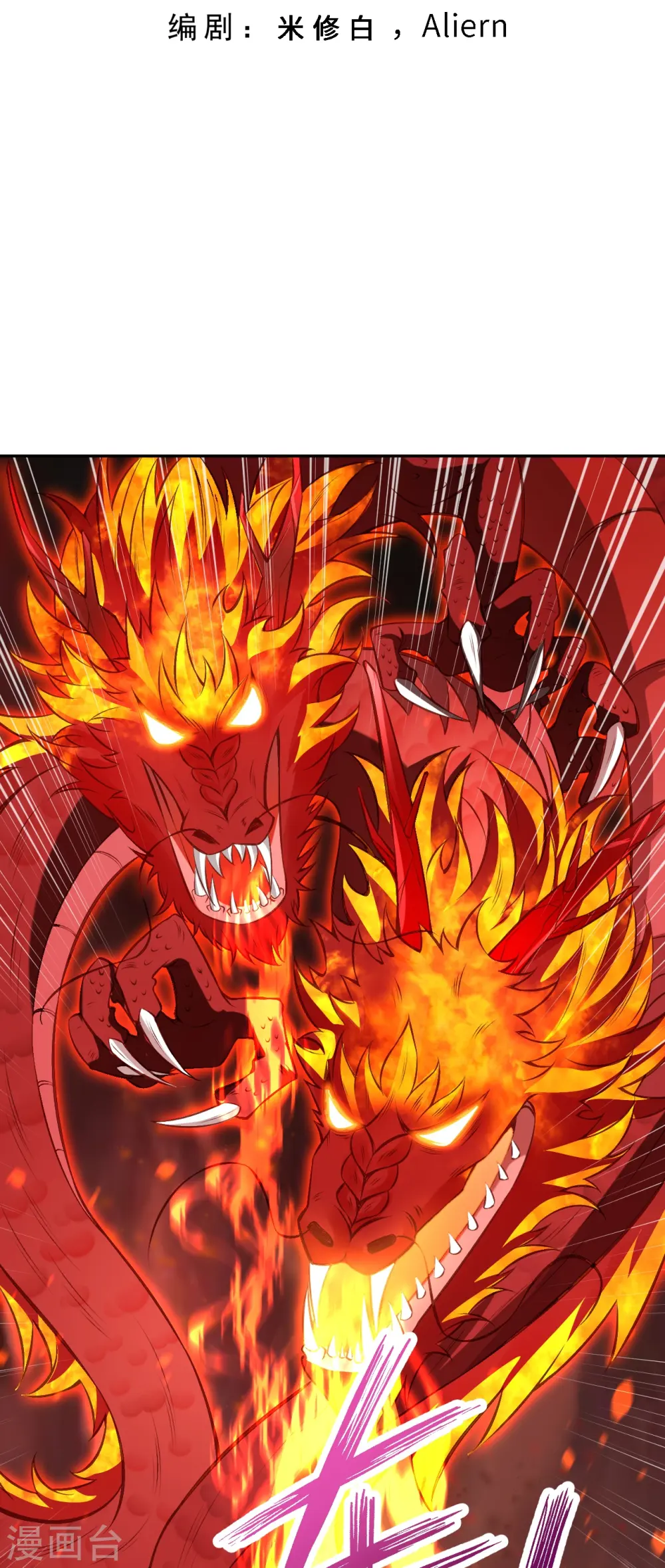 第593话 我要救师尊 第3页