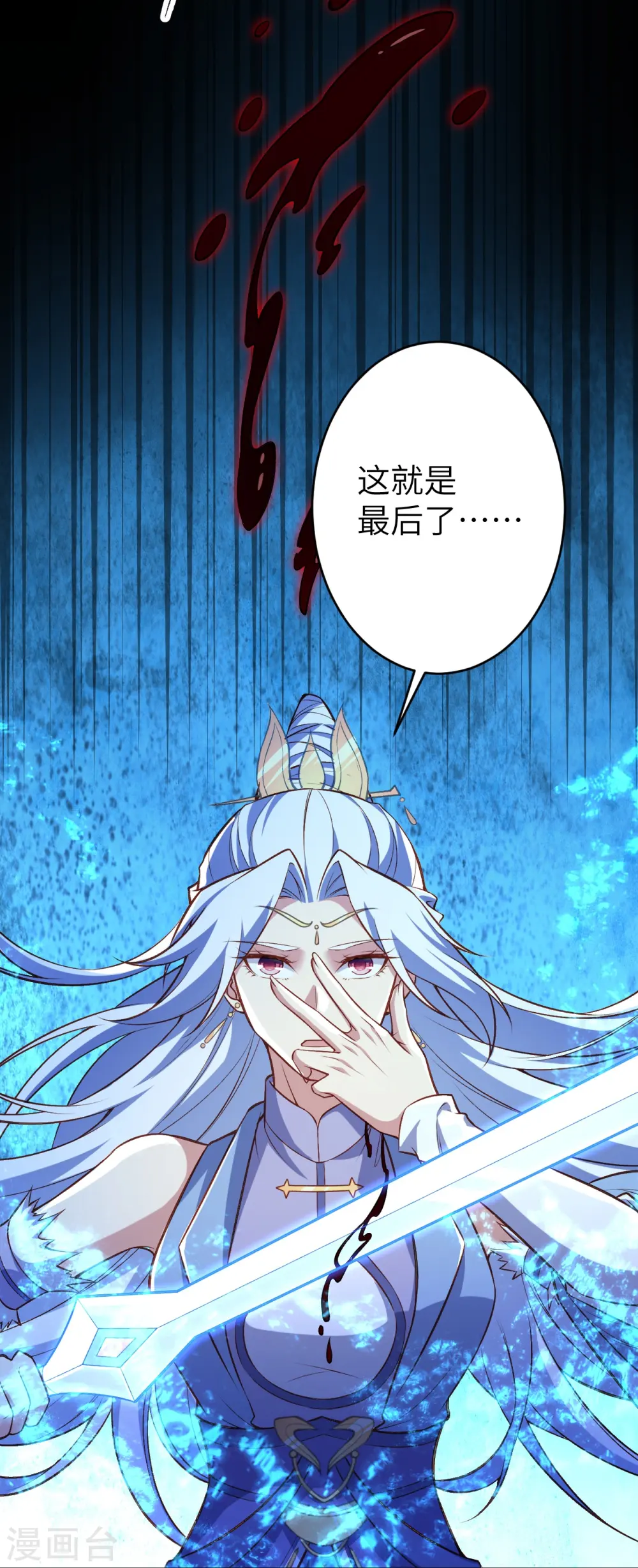 第593话 我要救师尊 第10页