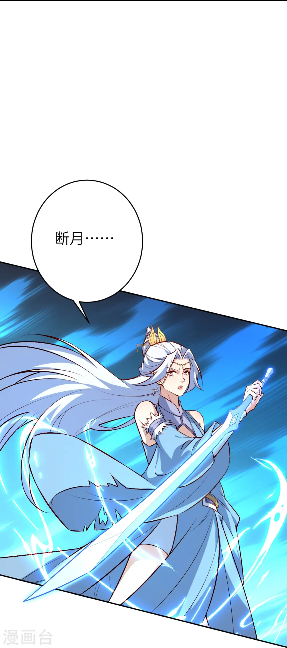 第593话 我要救师尊 第13页