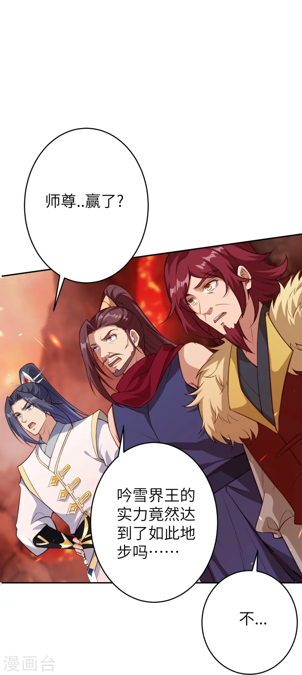 第593话 我要救师尊 第22页