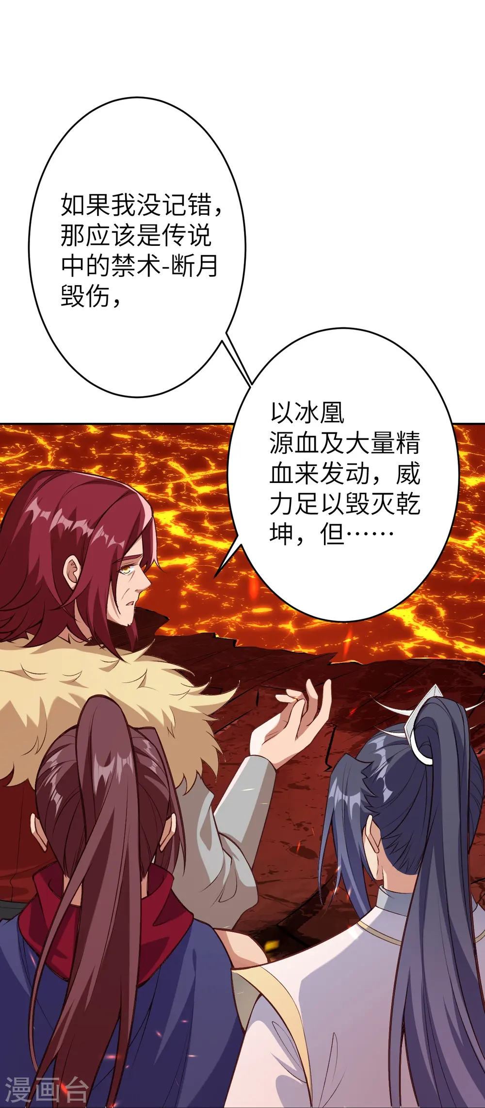 第593话 我要救师尊 第23页