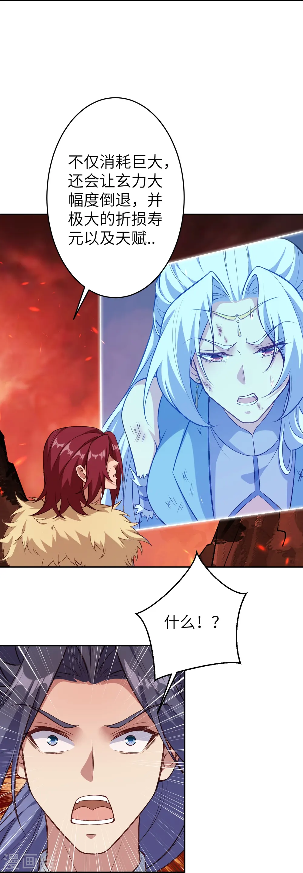 第593话 我要救师尊 第24页